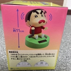 クレヨンしんちゃん　ソーラーフィギュアの画像