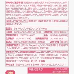 ライブリング アサビクレンズ ピーチ味の画像