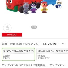 アンパンマンSLマン玩具の画像