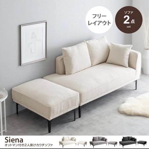 早い者勝ち！新品未使用２人掛けソファ
