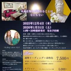 2026年 年間運勢リーディング(1/31) 