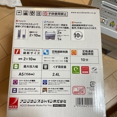 シュレッダー　11/16までの画像