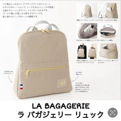 ブランド　ラバガジェリー★リュック　グレージュ　ゴールドがシックな大人リュック　の画像