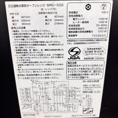 HITACHI 日立 過熱水蒸気オーブンレンジ MRO-SS8 レッド 2017年製 通電、動作確認済みの画像