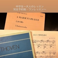 大人のピアノレッスン／岩国市／ピアノ出張レッスン／ピアノ教室の画像