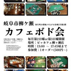 岐阜市ビッカフェボドゲ会12(柳ヶ瀬)開催のお知らせ