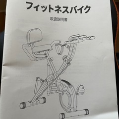 フィットネスバイクの画像