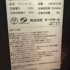 【ジャンク】lounge ワインセラーの画像