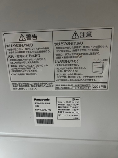 パナソニック 食食器洗い乾燥機 NP-TZ300-W