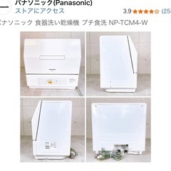 Panasonic 食洗機の画像