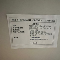 【中古　無料相談】キッチンカート　スープスリムワゴン3段(ホワイト)　の画像