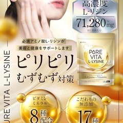 ピュアビタリジン 30日分 L-リジン 必須アミノ酸 8種のビタミン&ミネラルの画像