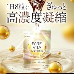 ピュアビタリジン 30日分 L-リジン 必須アミノ酸 8種のビタミン&ミネラルの画像