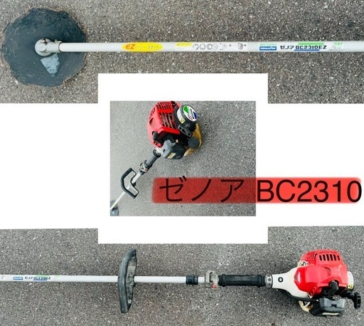 ゼノア草刈り機