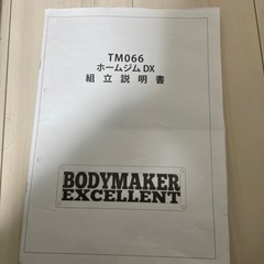 BODYMAKERホームジムDXの画像
