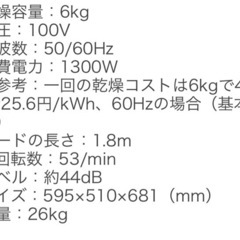 ジャンク？衣類乾燥機　6キロの画像