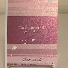 五等分の花嫁　ウエハースカード　中野二乃の画像
