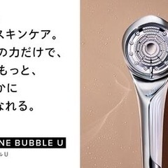 【商談中
】【未開封・新品】リファファインバブル U/ReFa FINE BUBBLE U　シャワーヘッド　11/10時点最新モデル　の画像