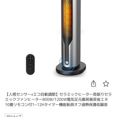 【新品】セラミックファンヒーター人感センサー付き・リモコン、温度調整、タイマー付き♪フル機能の画像