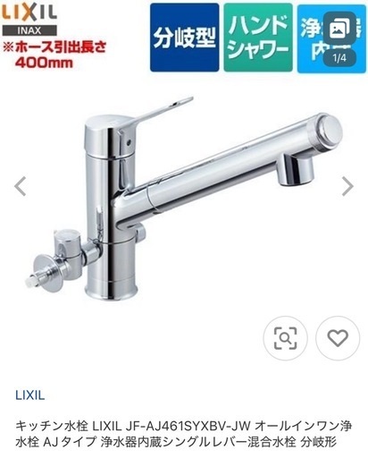 [JF-AJ461SYXBV-JW] キッチン水栓 浄水カートリッジ