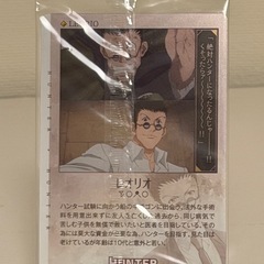 【未開封・未使用】HUNTER×HUNTER レオリオ　イタジャガ　カード　ハンターハンターの画像
