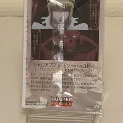 【未開封・未使用】HUNTER×HUNTER シャウアプフ&モントゥトゥユピー　イタジャガ　カード　ハンターハンターの画像