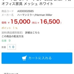 ハーマンミラー マルチパーパスチェア セトゥー 中古の画像