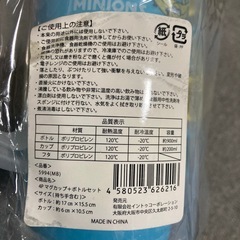 ミニオン4Pマグカップ+ボトルセットの画像