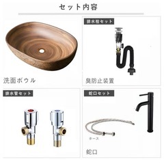 洗面ボウルセットの画像