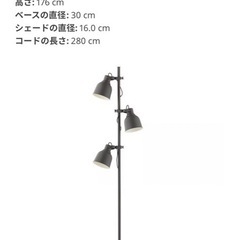 IKEA ヘクタルフロアランプの画像