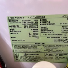 アイリスオーヤマ　ノンフロン冷凍冷蔵庫　AF156-WEの画像