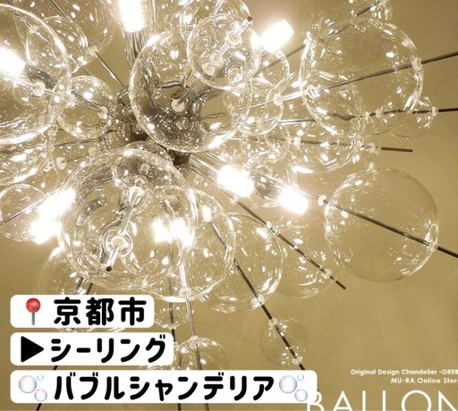 【京都市★美品】バブルシャンデリア/ゴールド/シーリングライト【値引き可 説明欄ご覧下さい】