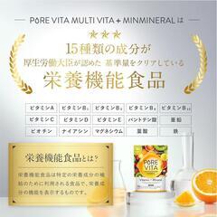 【新品未使用品】ピュアビタ マルチビタミン & マルチミネラル 30日分 90粒の画像