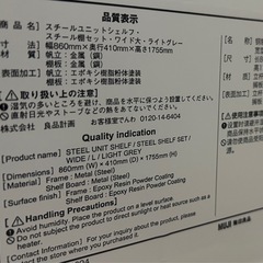 無印良品　スチールユニットシェルフの画像