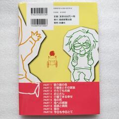 のんびりいこうよ　単行本　赤羽みちこ　の画像