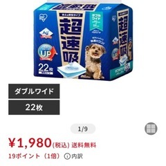 IRIS ペットシーツ　超速吸　ダブルわワイドの画像