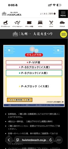 ハウステンボス花火チケット