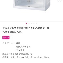 ダイソー ジョイントできる収納ケース(大6個)の画像