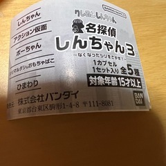 カプセルトイ　クレヨンしんちゃんの画像