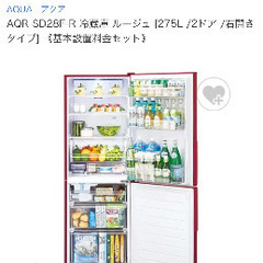 アクア 冷蔵庫 ✱日付指定になりますの画像