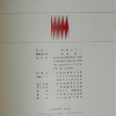 グランド現代百科事典の画像