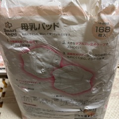 妊娠出産BOOK・母乳パッドの画像