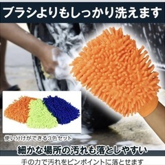 【新品未使用】洗車セット グローブ ミット クロス モップ 泡立ち 吸水性 拭き上げ 車内掃除の画像