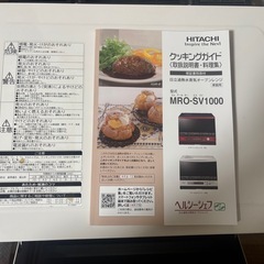 日立 オーブンレンジ 2016年製 の画像