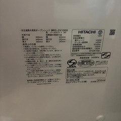 日立 オーブンレンジ 2016年製 の画像