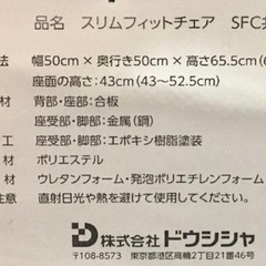 【取引中】スリムフィットチェア(〜11/16) の画像