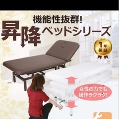 昇降式施術ベッドの画像