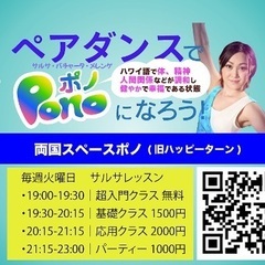 【おすすめイベント】 💃ペアダンスでPono(Well-b…