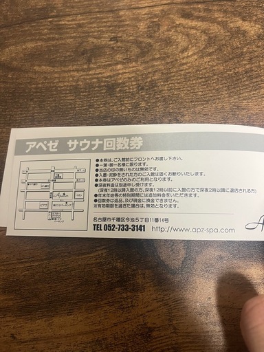 アペゼ Apaiser サウナ回数券 有効期限2027年3月末まで