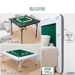 麻雀卓(雀鳳) 家庭用 
高さ２段階調整の画像